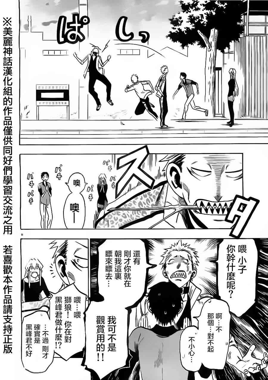 I am… 11话 第5页