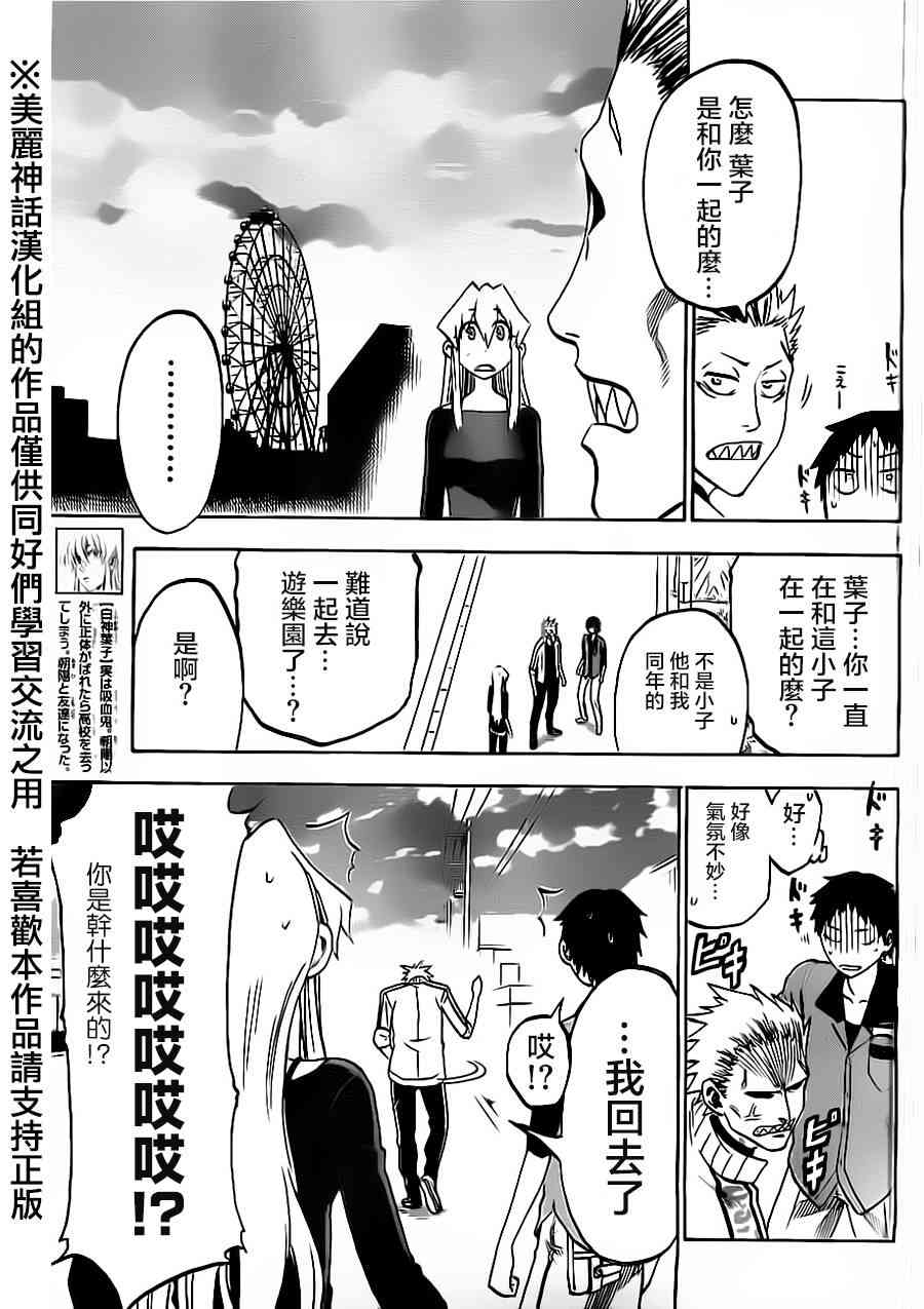 I am… 11话 第6页