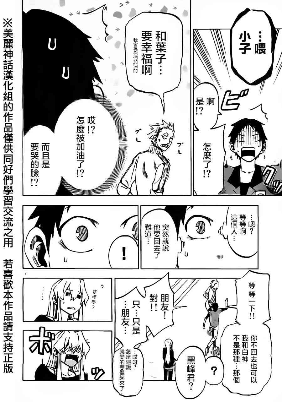 I am… 11话 第7页