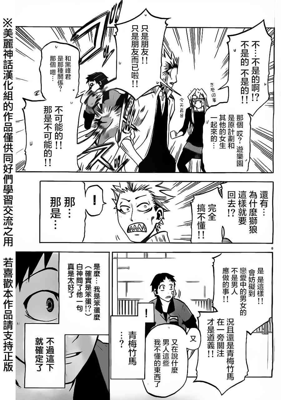 I am… 11话 第8页