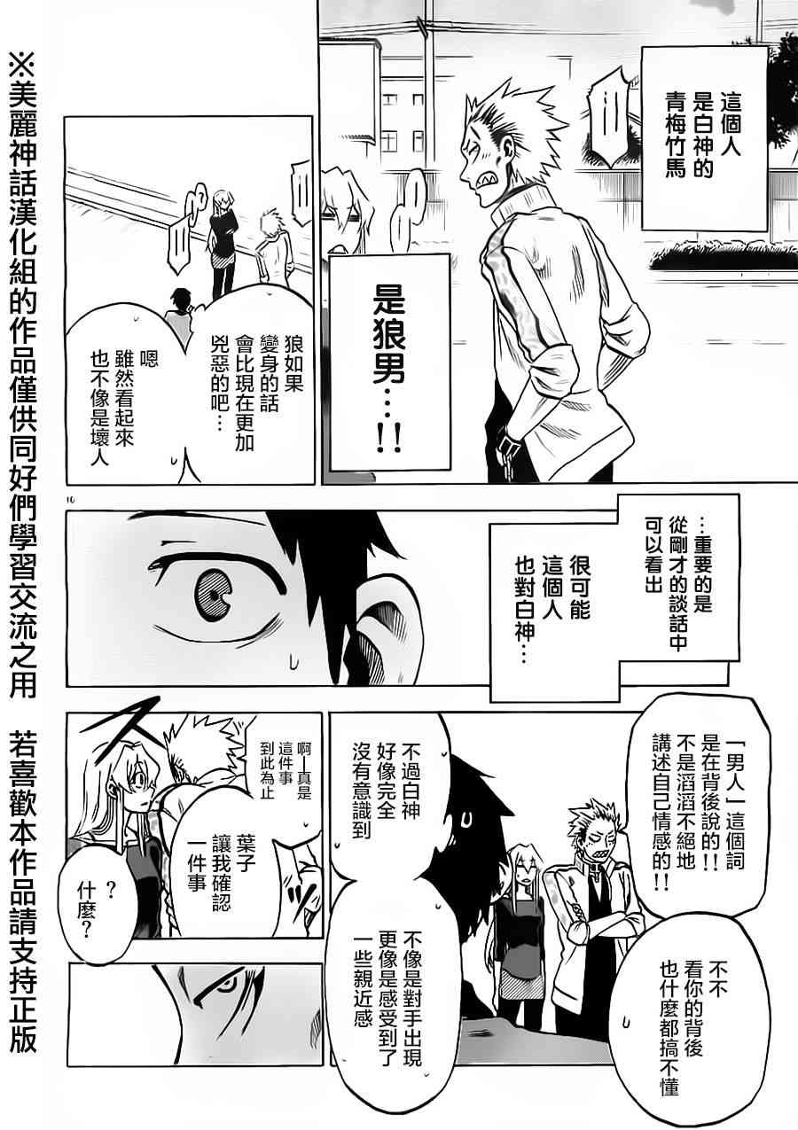 I am… 11话 第9页