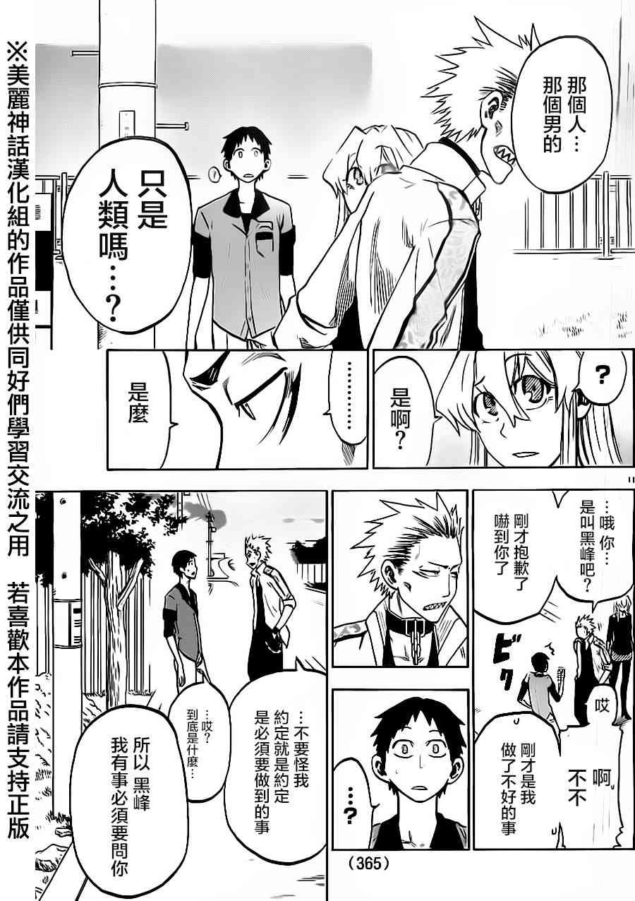 I am… 11话 第10页