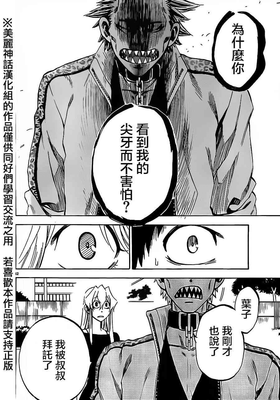 I am… 11话 第11页