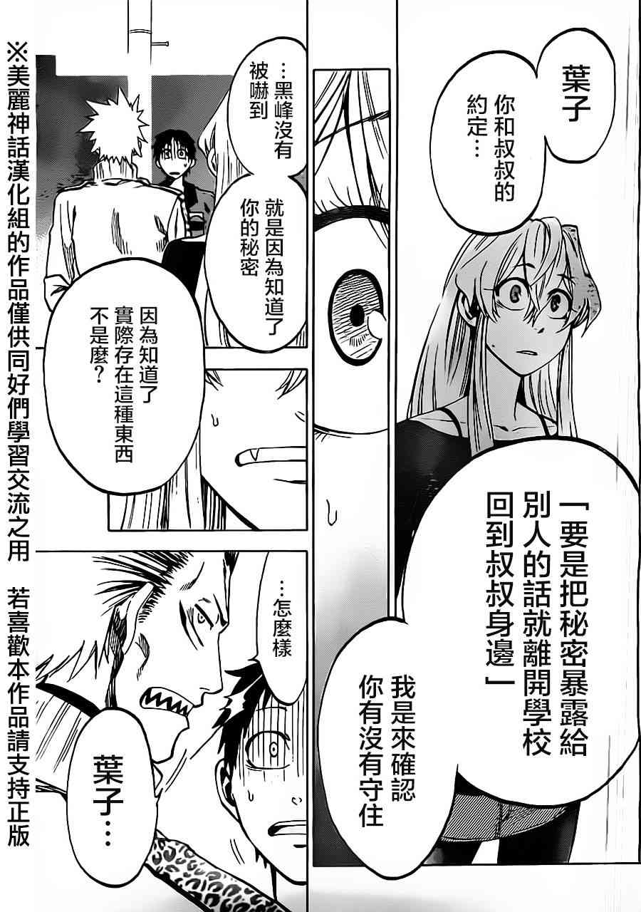 I am… 11话 第12页