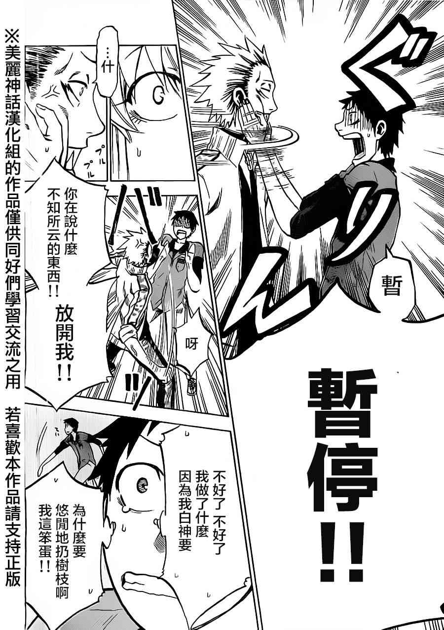 I am… 11话 第13页