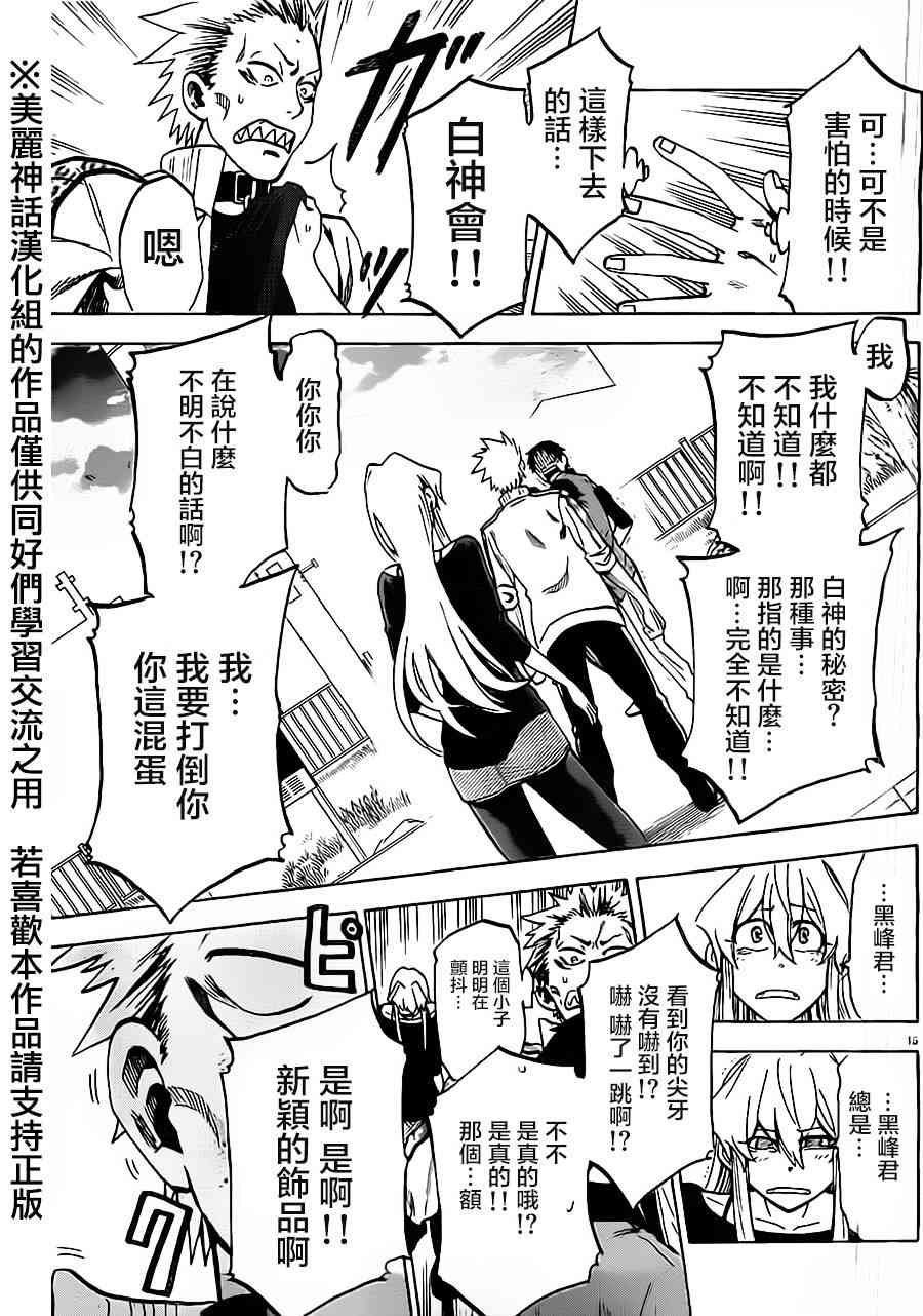 I am… 11话 第14页