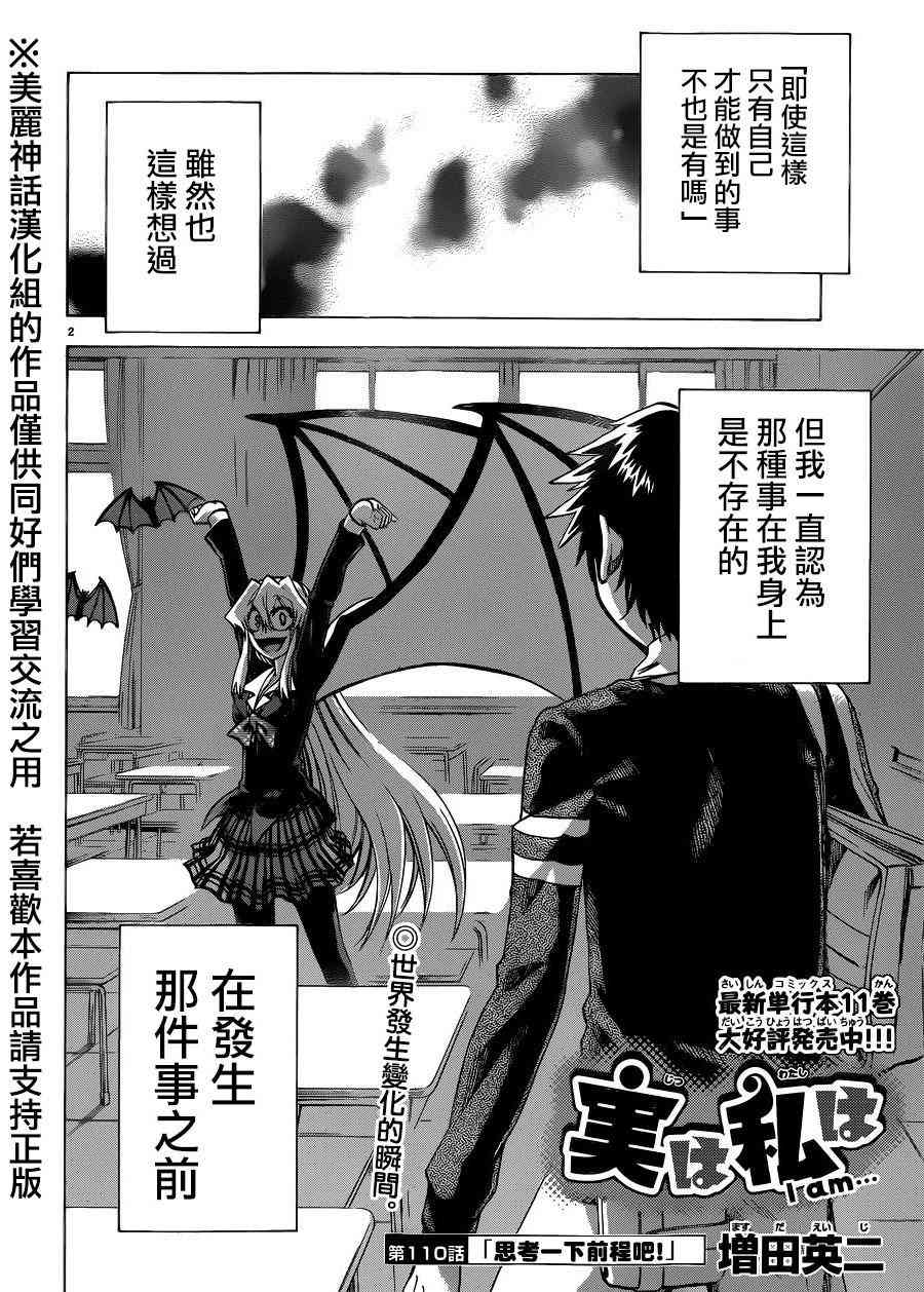 I am… 110话 第1页