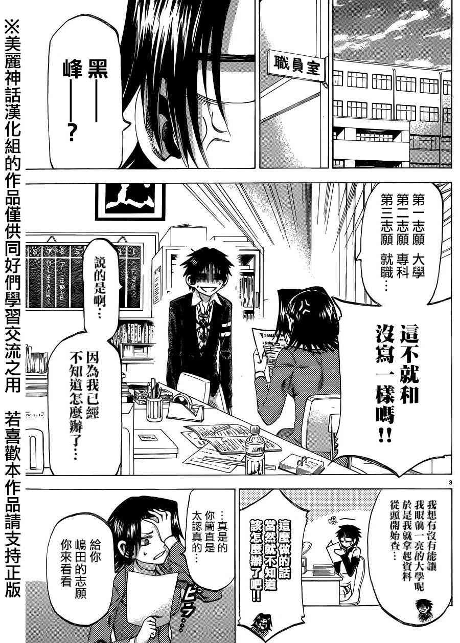 I am… 110话 第2页