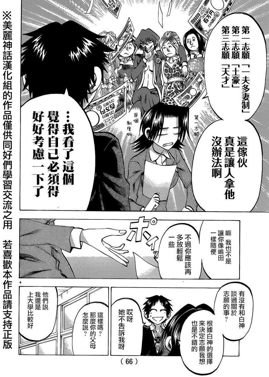 I am… 110话 第3页