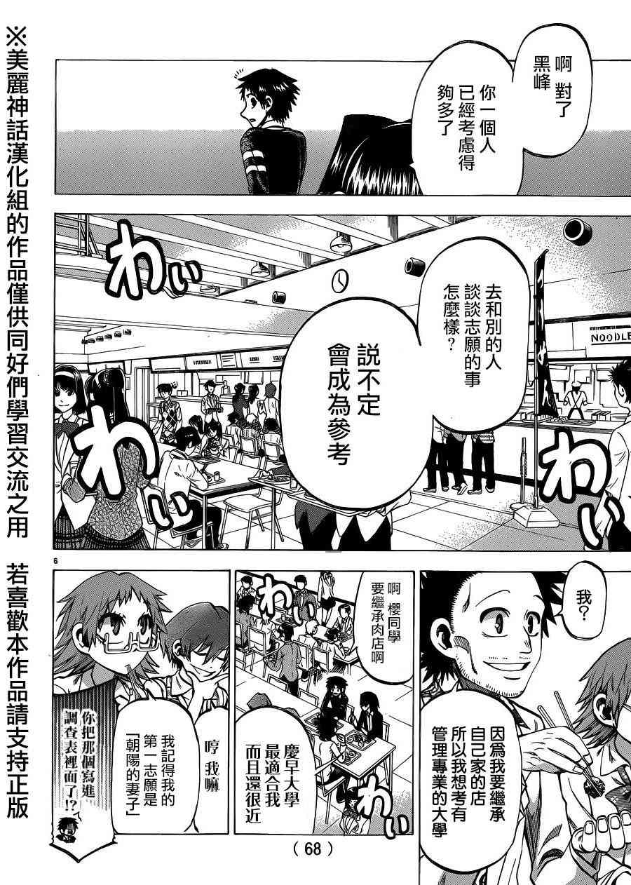 I am… 110话 第5页