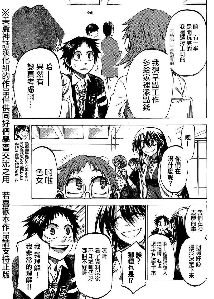 I am… 110话 第6页