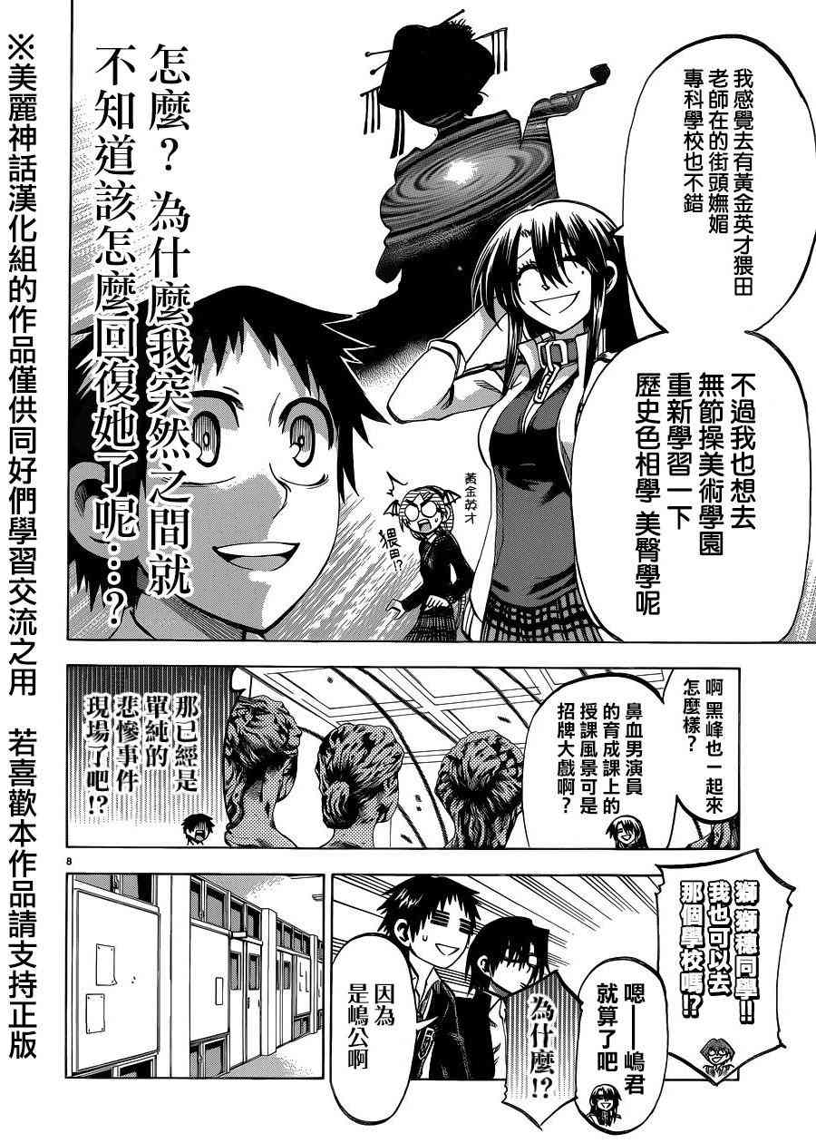 I am… 110话 第7页