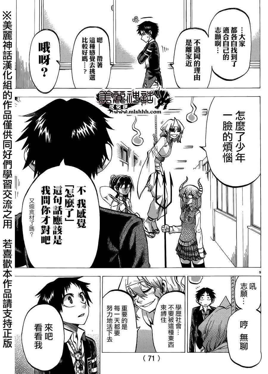 I am… 110话 第8页