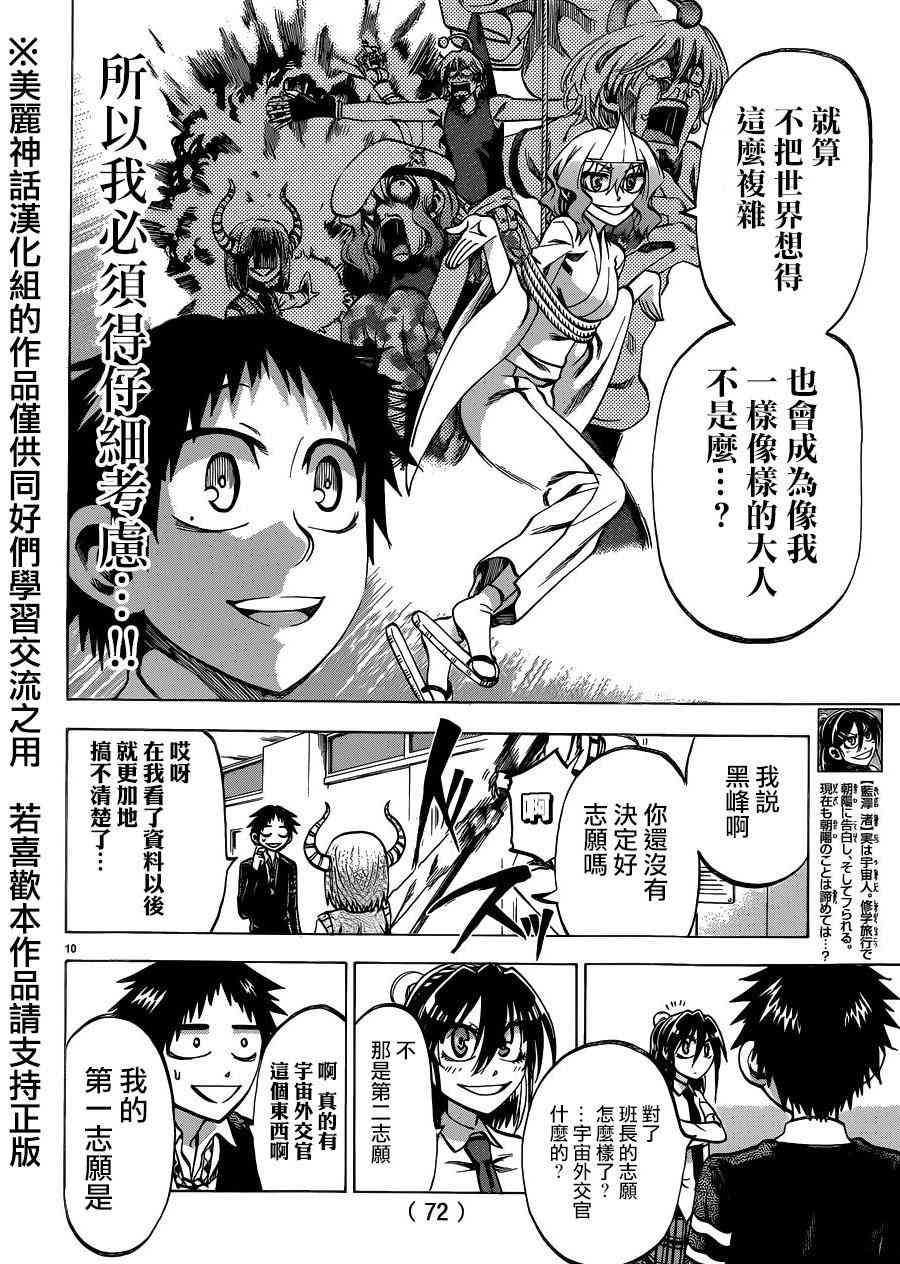 I am… 110话 第9页