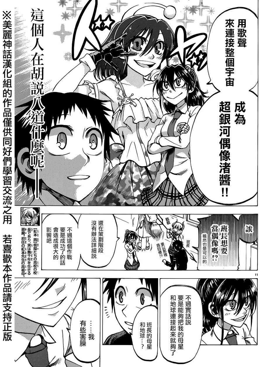 I am… 110话 第10页