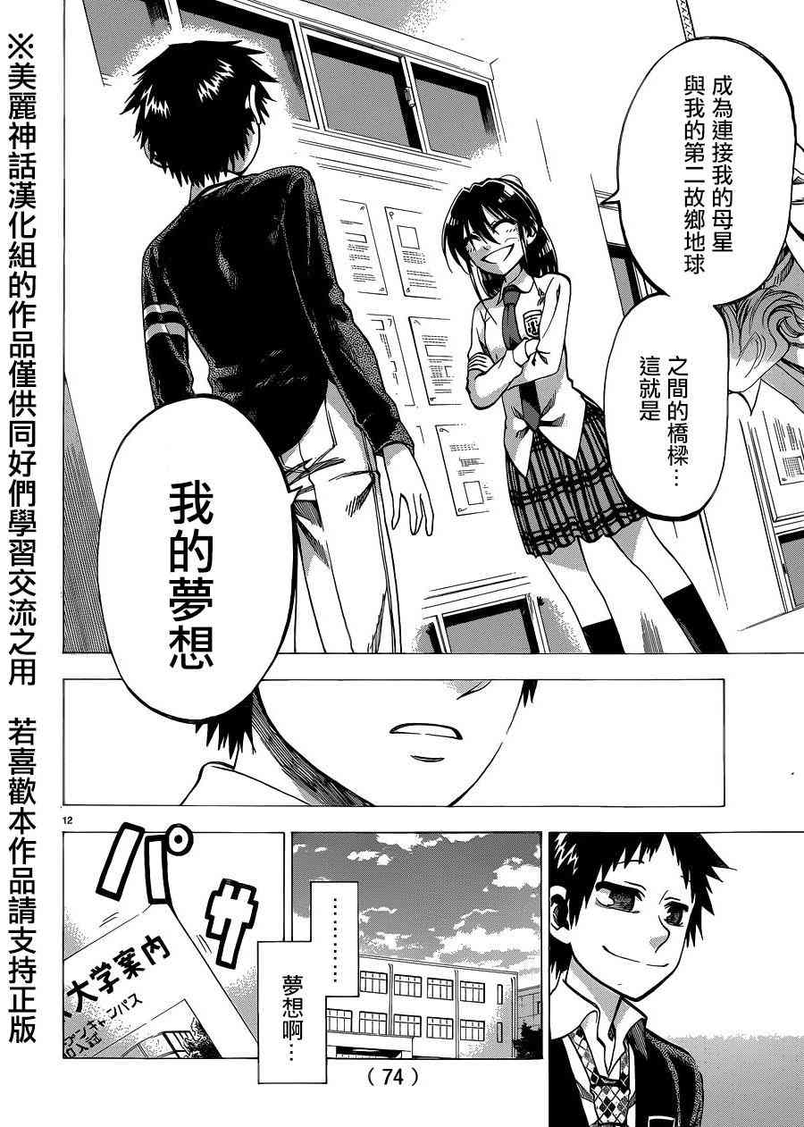 I am… 110话 第11页