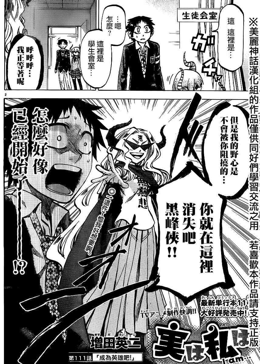 I am… 111话 第1页