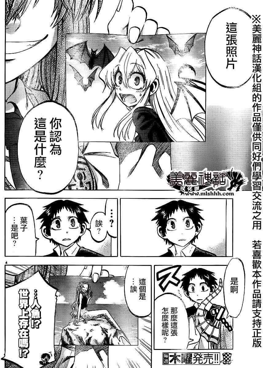 I am… 111话 第3页