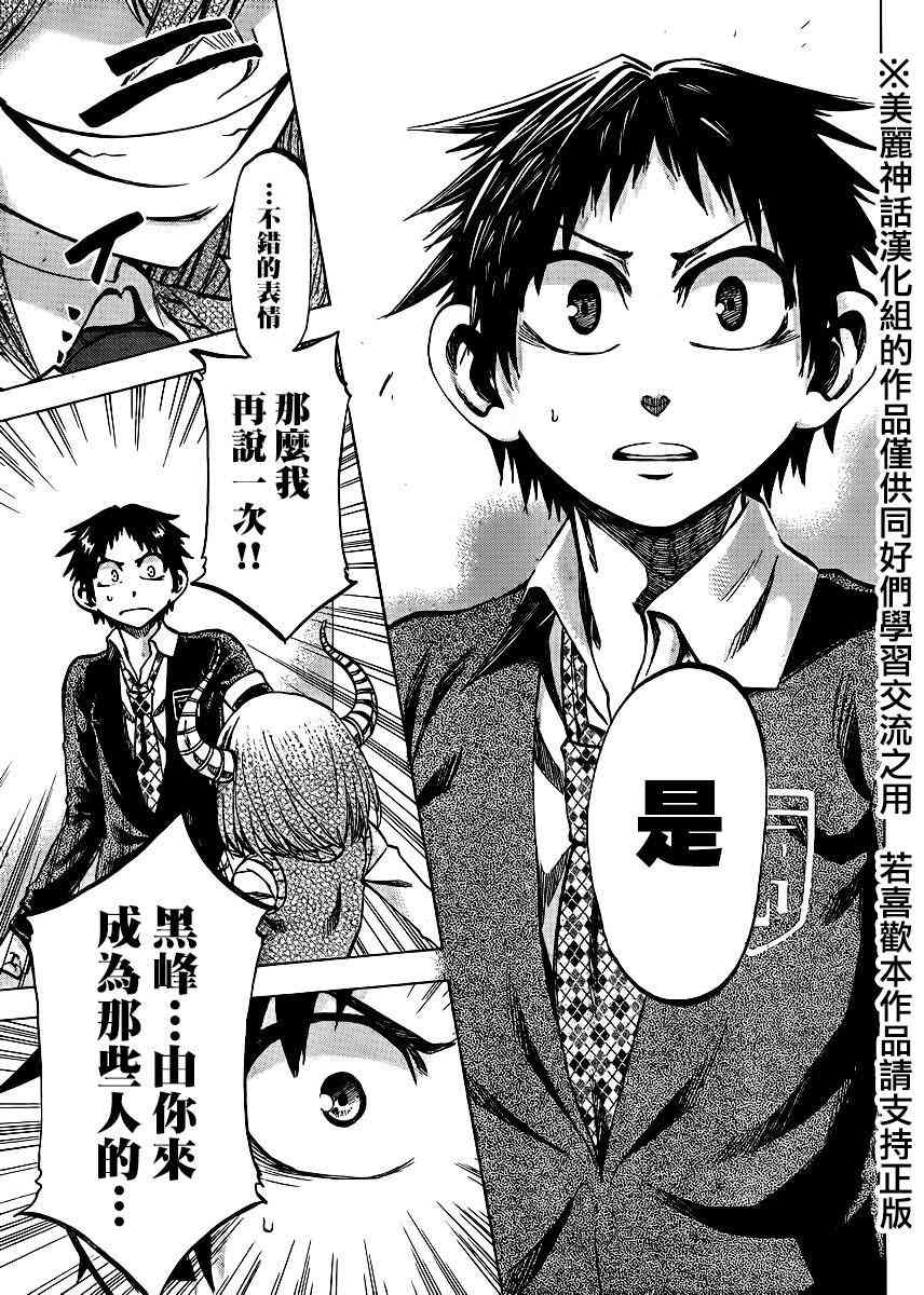 I am… 111话 第6页