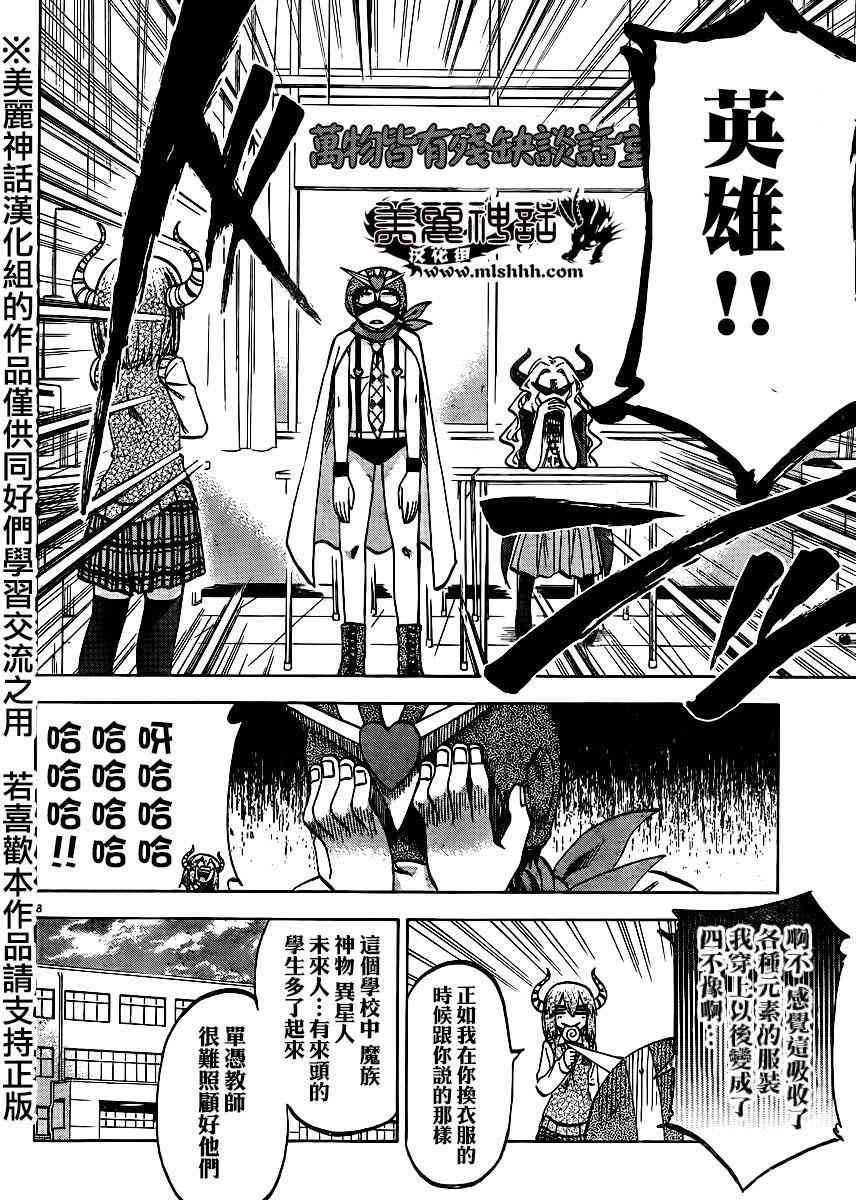 I am… 111话 第7页