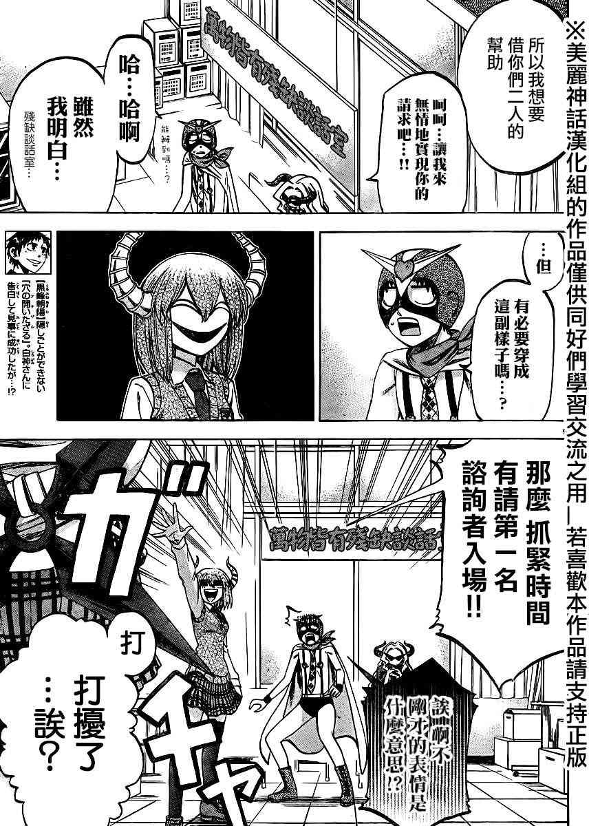 I am… 111话 第8页