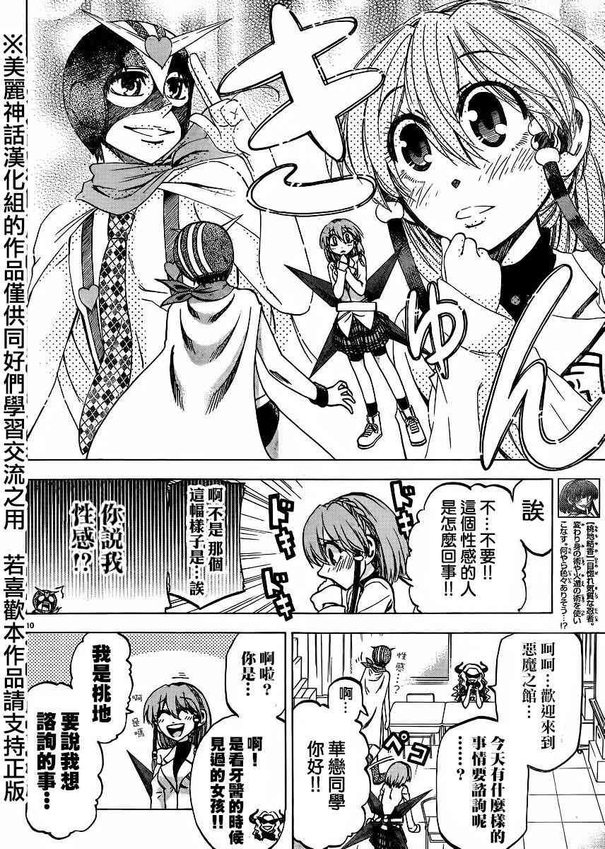 I am… 111话 第9页