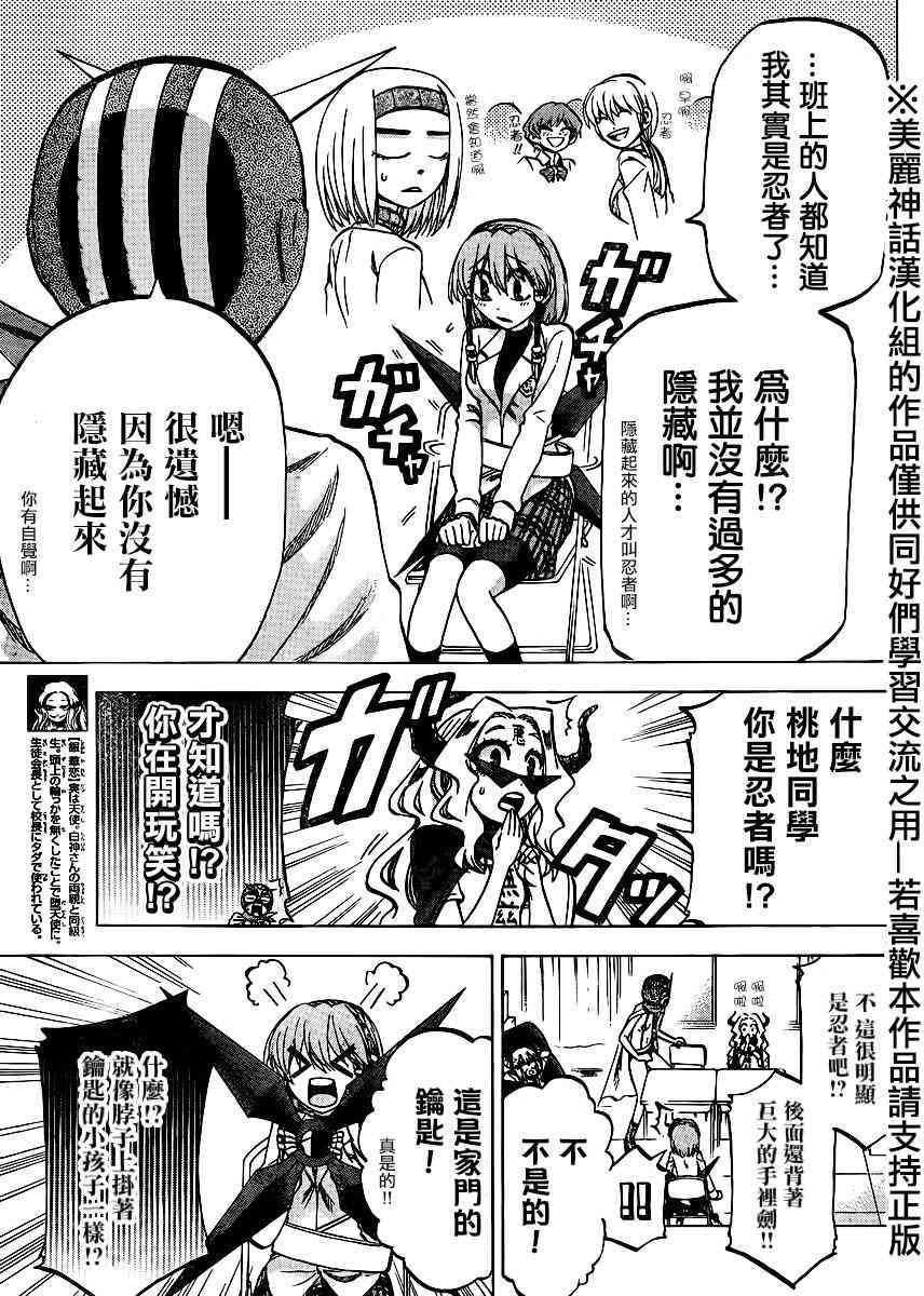 I am… 111话 第10页