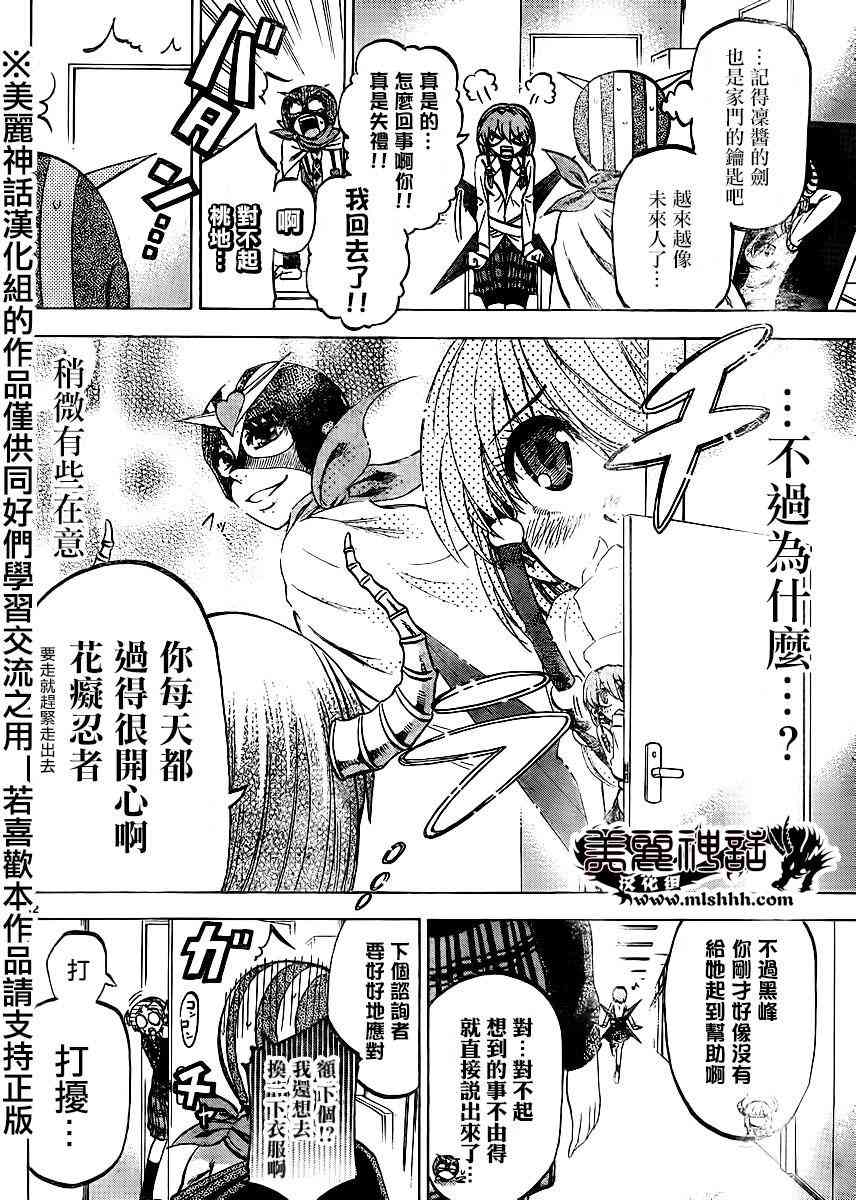 I am… 111话 第11页