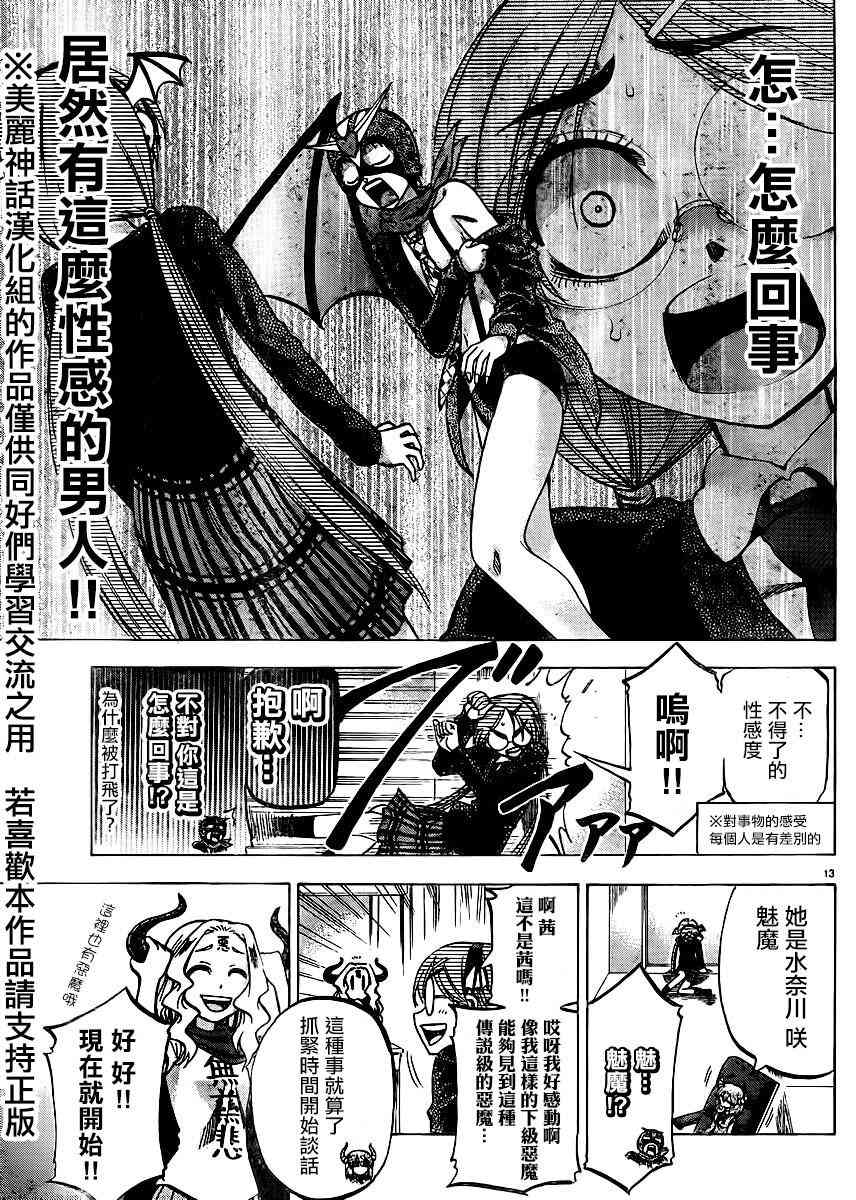 I am… 111话 第12页