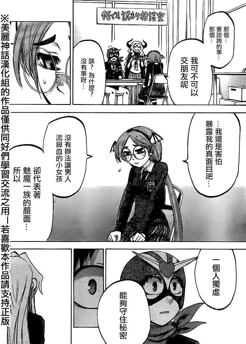 I am… 111话 第13页