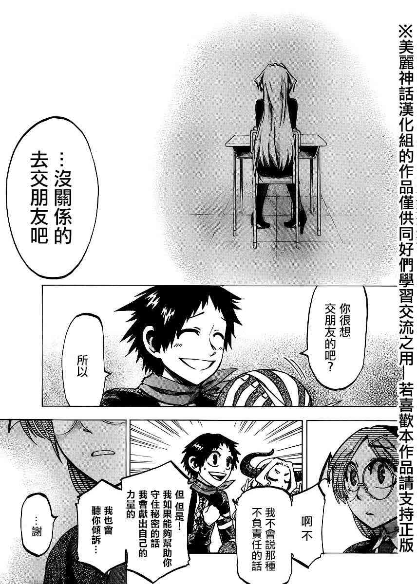 I am… 111话 第14页