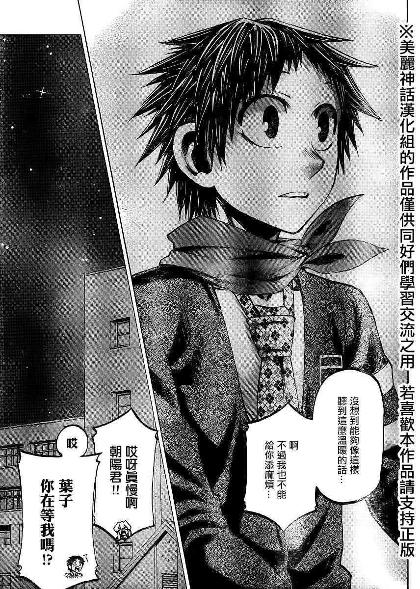 I am… 111话 第16页