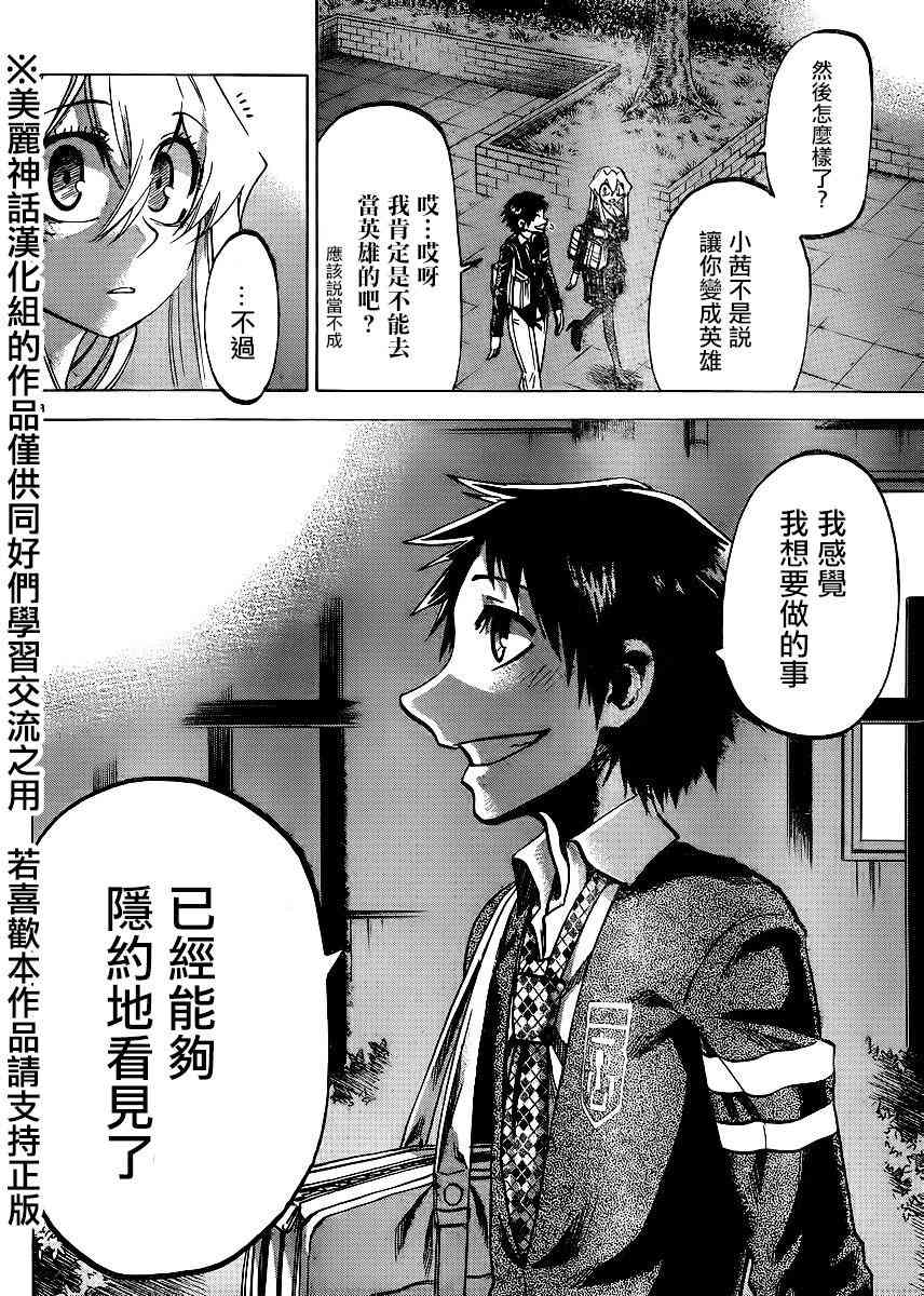 I am… 111话 第17页