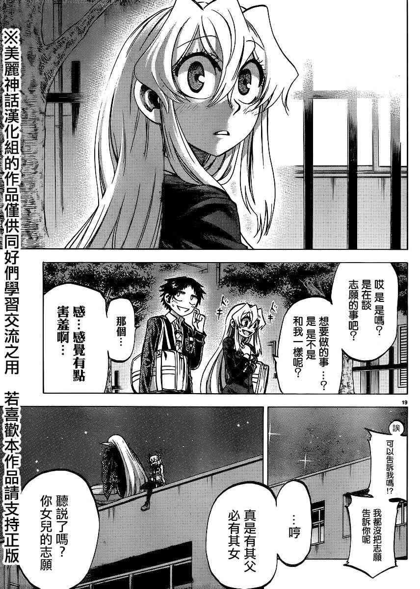 I am… 111话 第18页