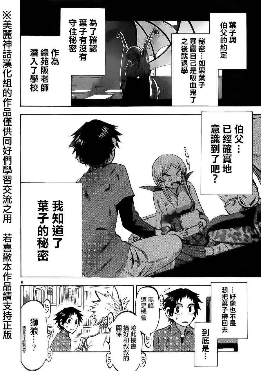 I am… 112话 第5页