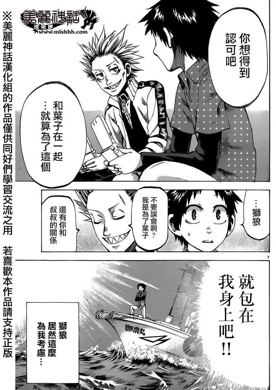 I am… 112话 第6页