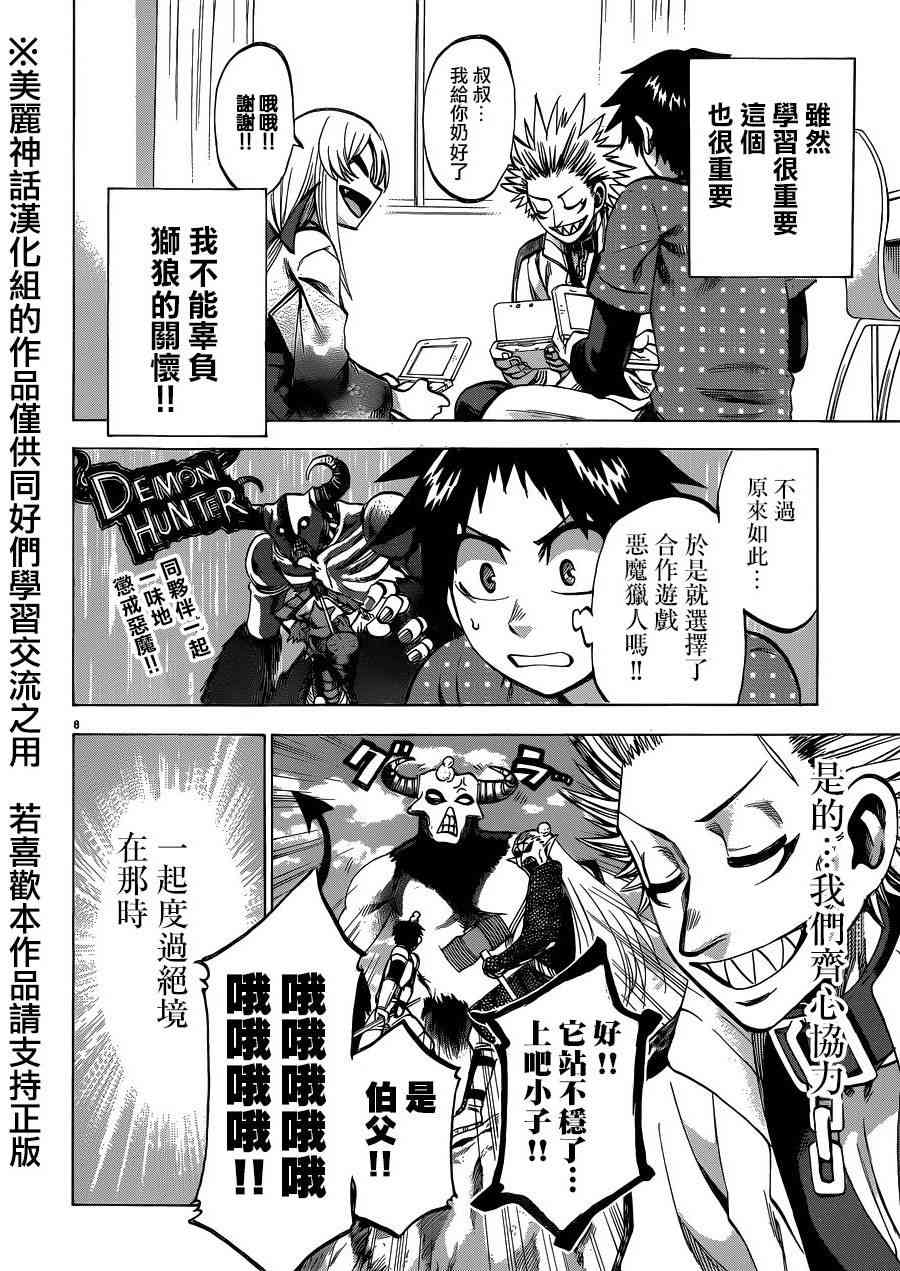 I am… 112话 第7页