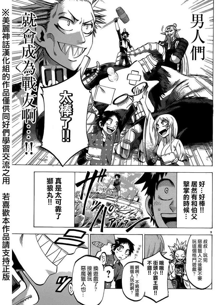 I am… 112话 第8页