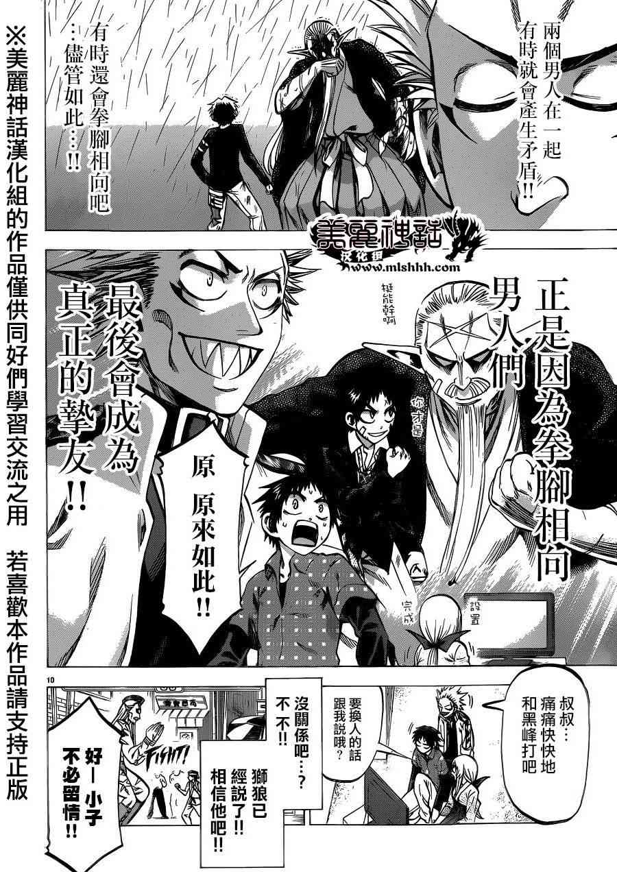 I am… 112话 第9页