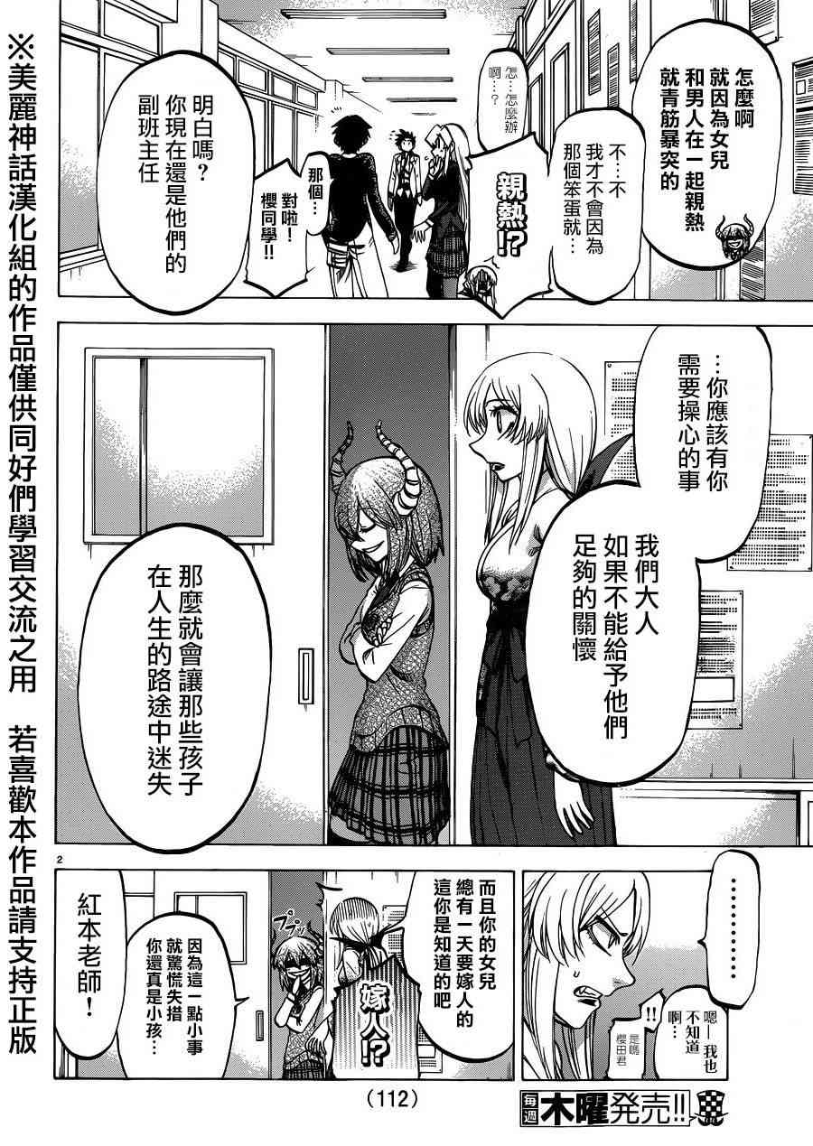 I am… 113话 第1页