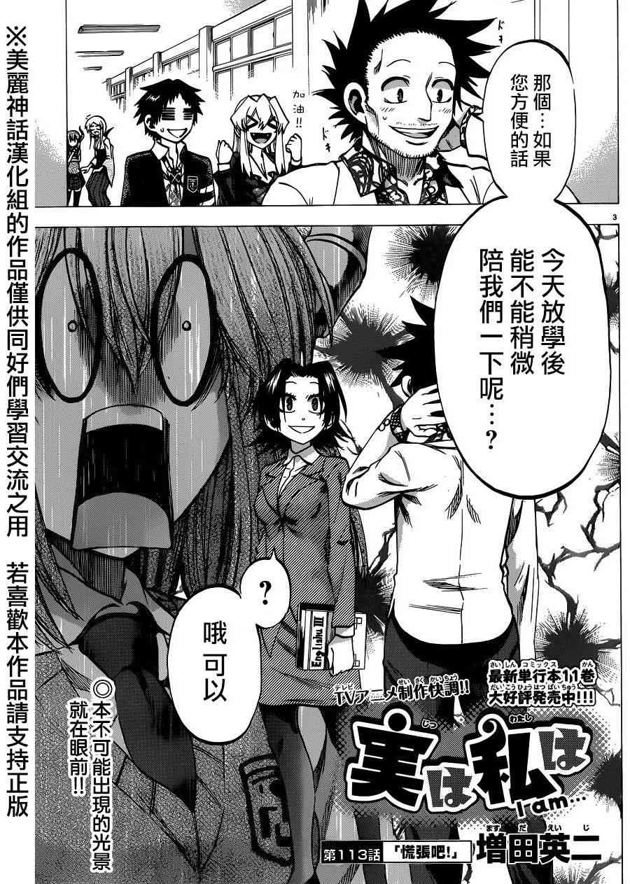 I am… 113话 第2页