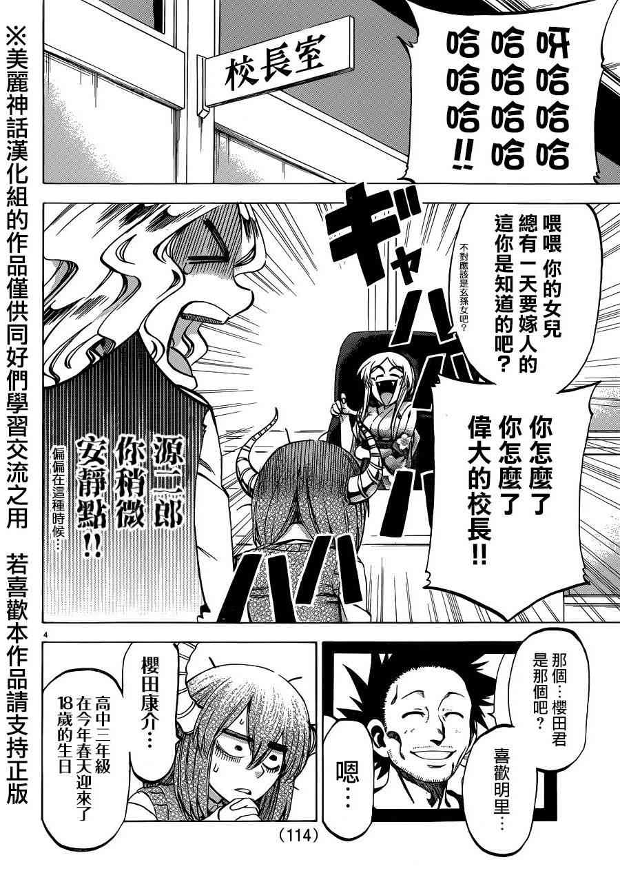 I am… 113话 第3页