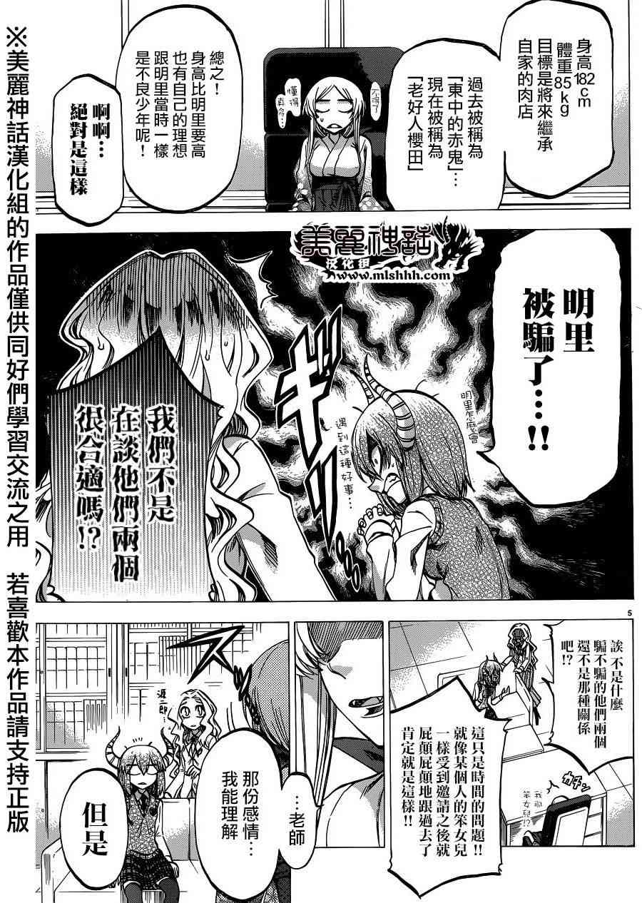 I am… 113话 第4页