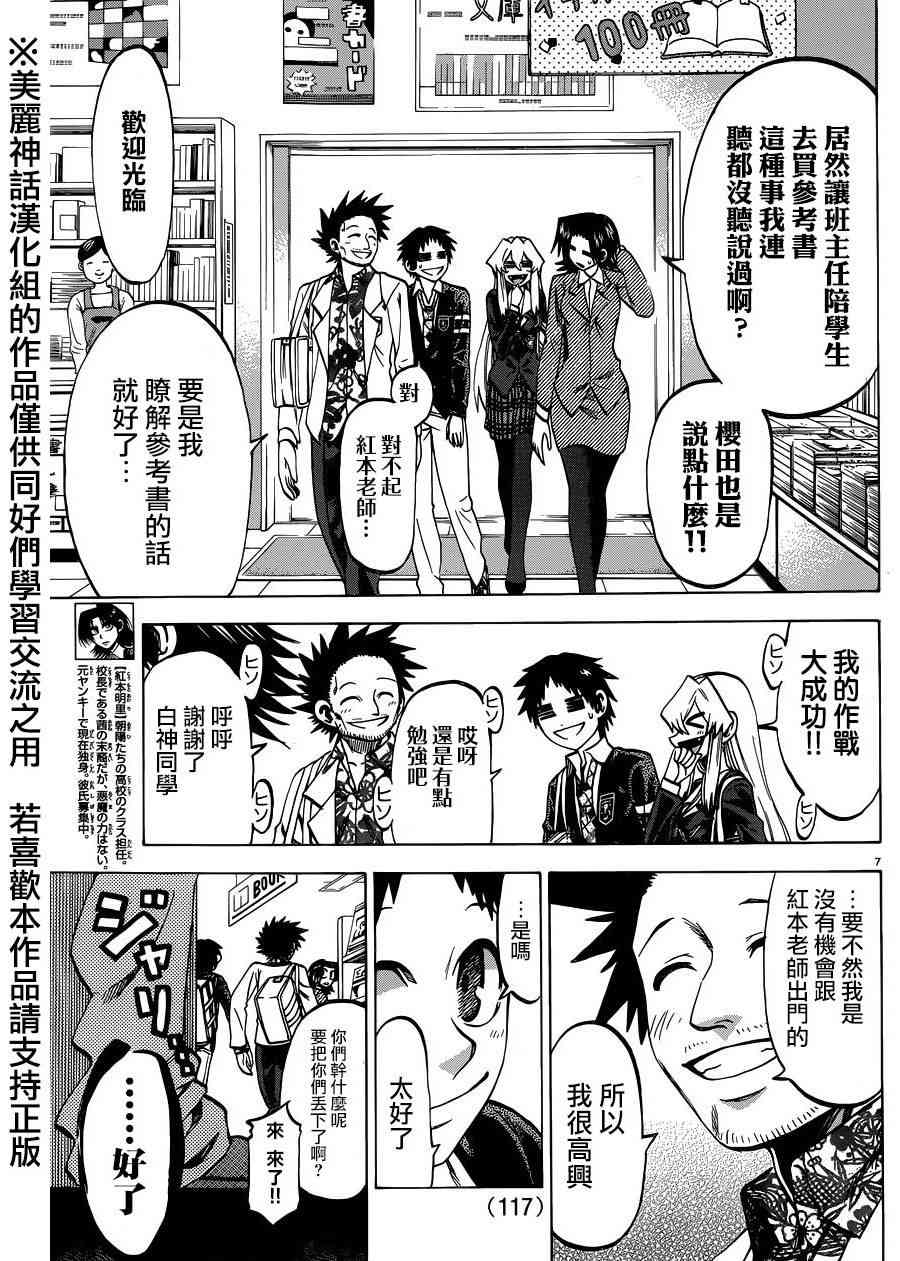 I am… 113话 第6页