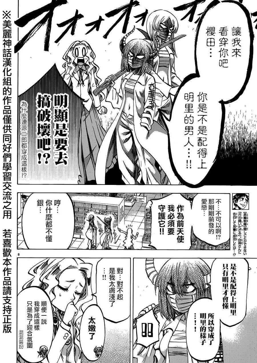 I am… 113话 第7页