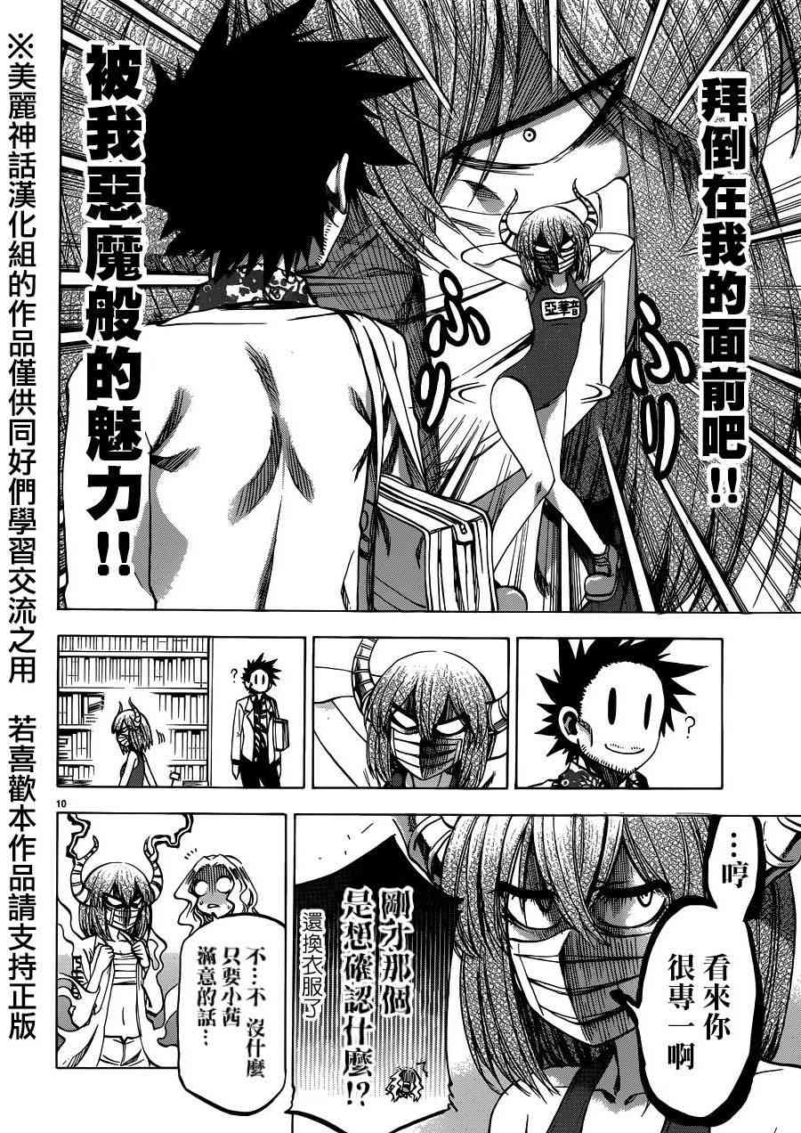 I am… 113话 第9页