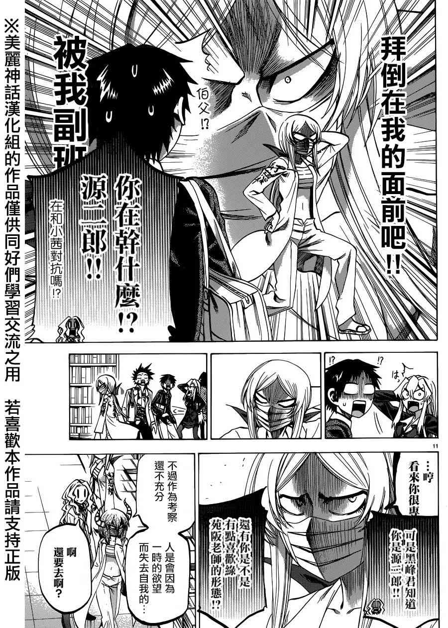 I am… 113话 第10页