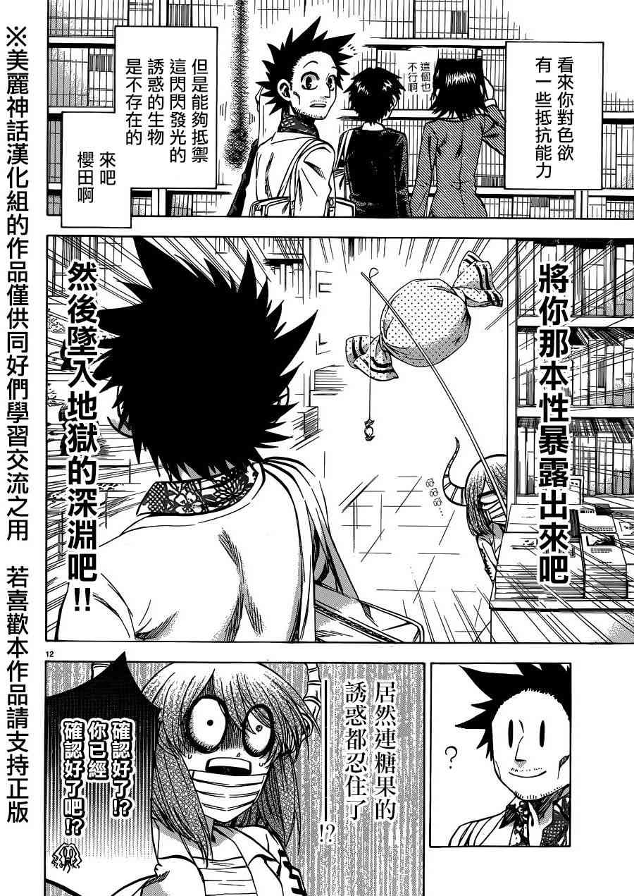 I am… 113话 第11页