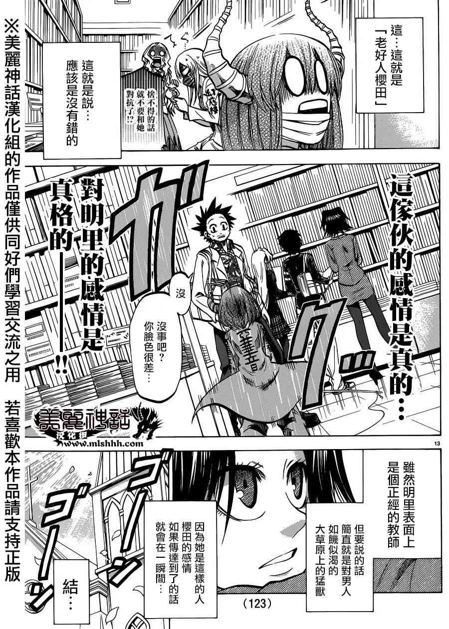 I am… 113话 第12页