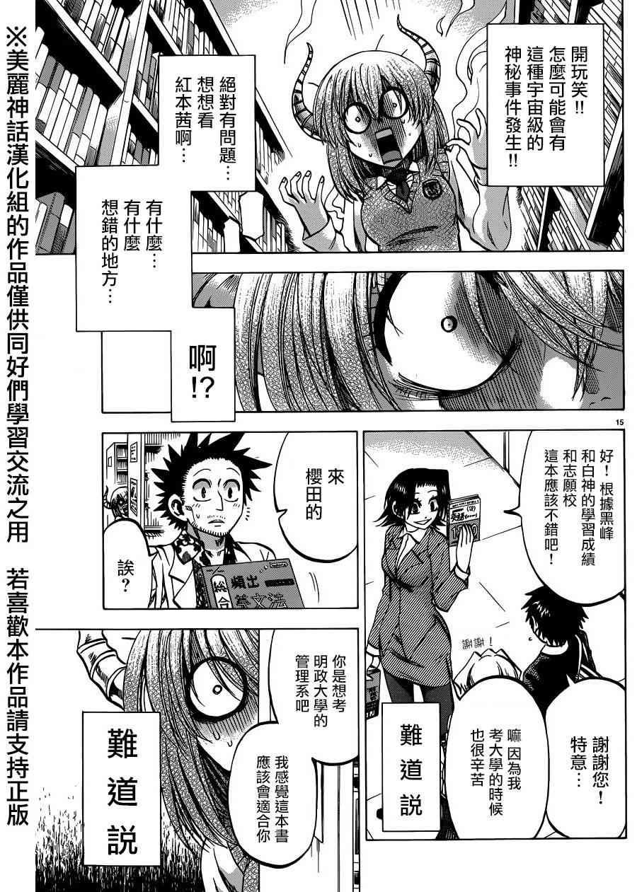 I am… 113话 第14页